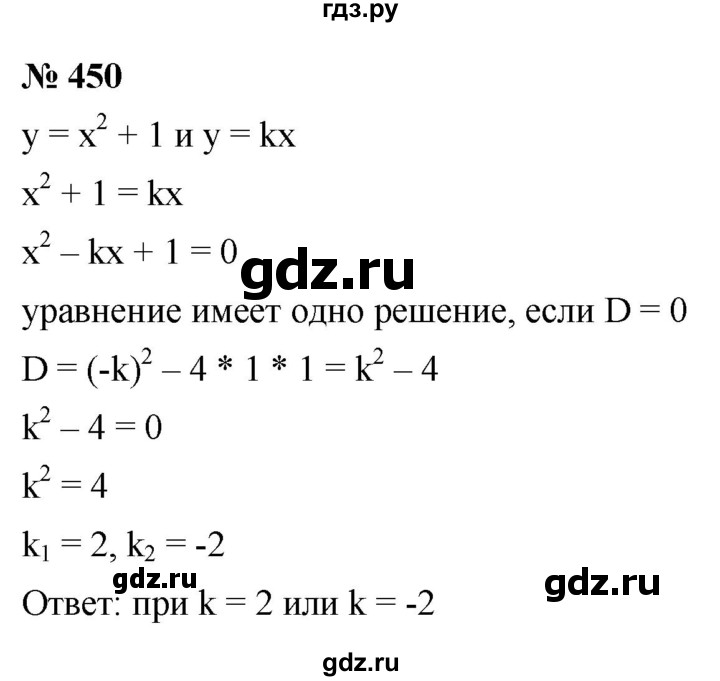 ГДЗ по алгебре 9 класс  Макарычев  Базовый уровень задание - 450, Решебник к учебнику 2021
