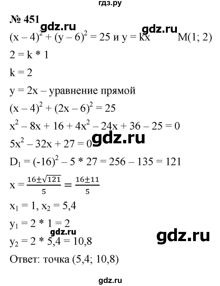 ГДЗ по алгебре 9 класс  Макарычев  Базовый уровень задание - 451, Решебник к учебнику 2021