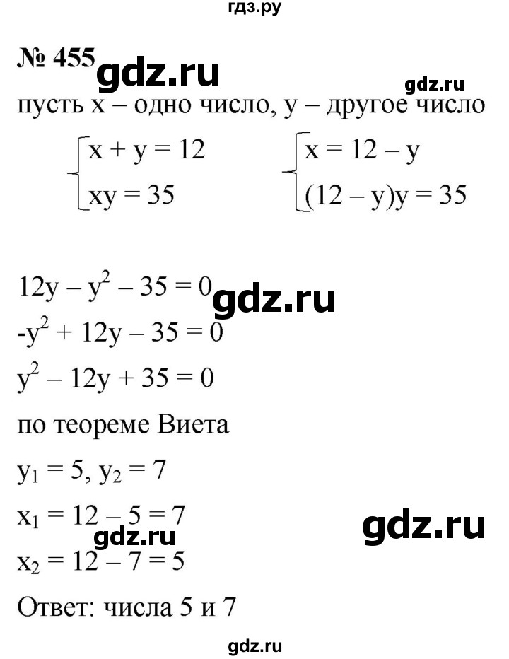 ГДЗ по алгебре 9 класс  Макарычев  Базовый уровень задание - 455, Решебник к учебнику 2021