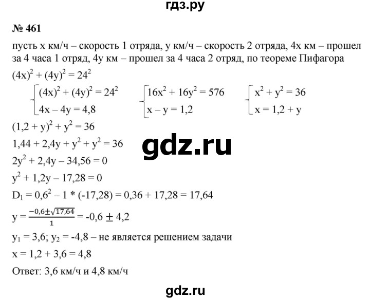 ГДЗ по алгебре 9 класс  Макарычев  Базовый уровень задание - 461, Решебник к учебнику 2021