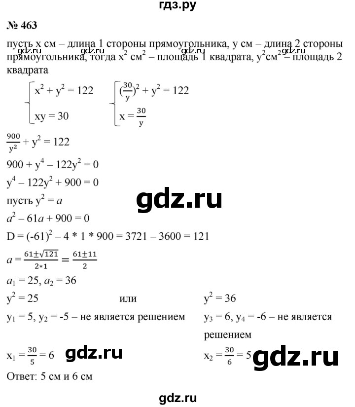 ГДЗ по алгебре 9 класс  Макарычев  Базовый уровень задание - 463, Решебник к учебнику 2021