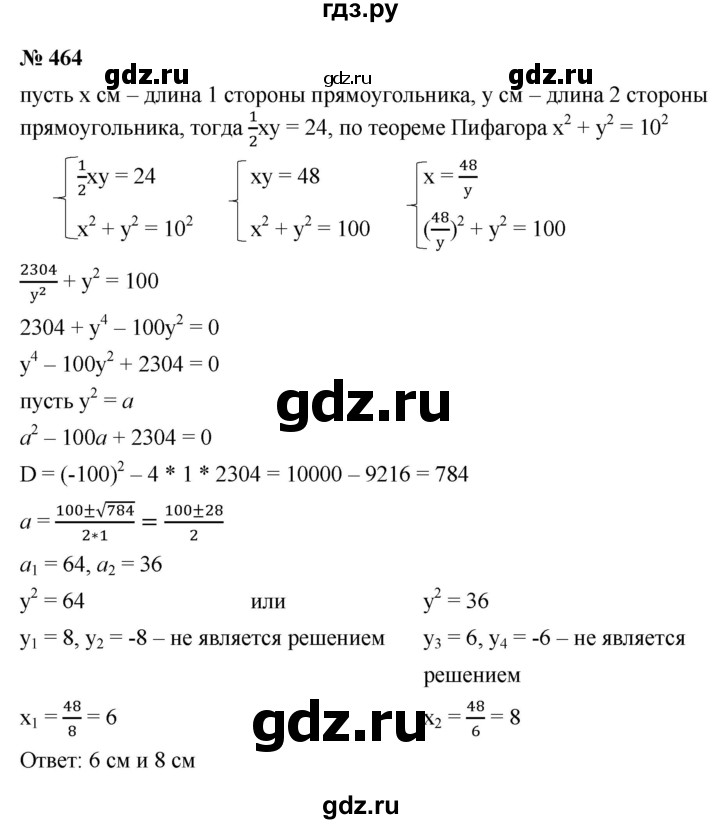 ГДЗ по алгебре 9 класс  Макарычев  Базовый уровень задание - 464, Решебник к учебнику 2021