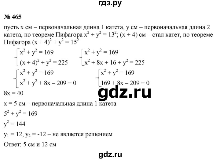 ГДЗ по алгебре 9 класс  Макарычев  Базовый уровень задание - 465, Решебник к учебнику 2021
