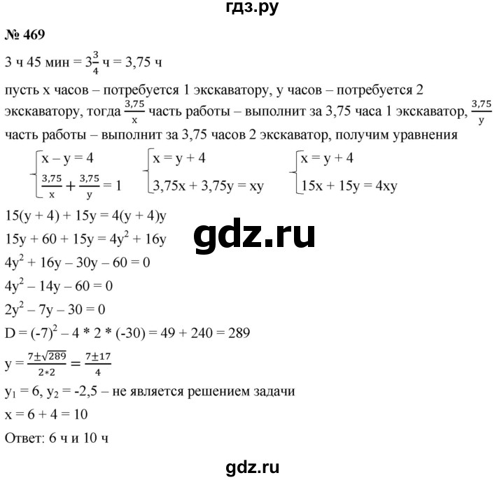 ГДЗ по алгебре 9 класс  Макарычев  Базовый уровень задание - 469, Решебник к учебнику 2021