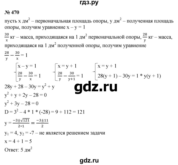 ГДЗ по алгебре 9 класс  Макарычев  Базовый уровень задание - 470, Решебник к учебнику 2021