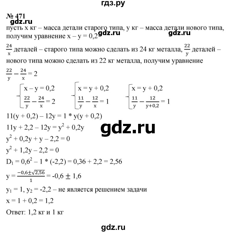 ГДЗ по алгебре 9 класс  Макарычев  Базовый уровень задание - 471, Решебник к учебнику 2021