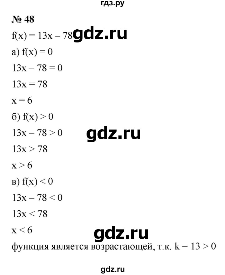 ГДЗ по алгебре 9 класс  Макарычев  Базовый уровень задание - 48, Решебник к учебнику 2021