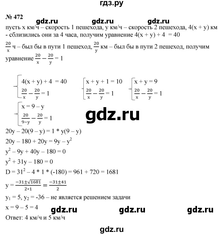 ГДЗ по алгебре 9 класс  Макарычев  Базовый уровень задание - 472, Решебник к учебнику 2021