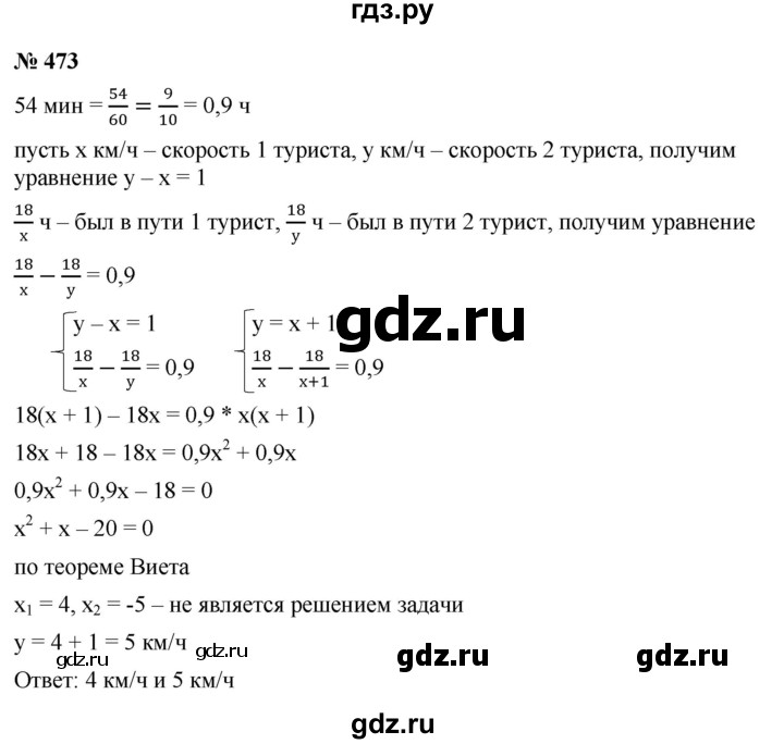 ГДЗ по алгебре 9 класс  Макарычев  Базовый уровень задание - 473, Решебник к учебнику 2021