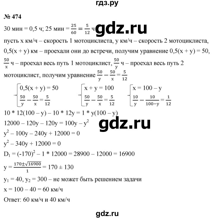ГДЗ по алгебре 9 класс  Макарычев  Базовый уровень задание - 474, Решебник к учебнику 2021