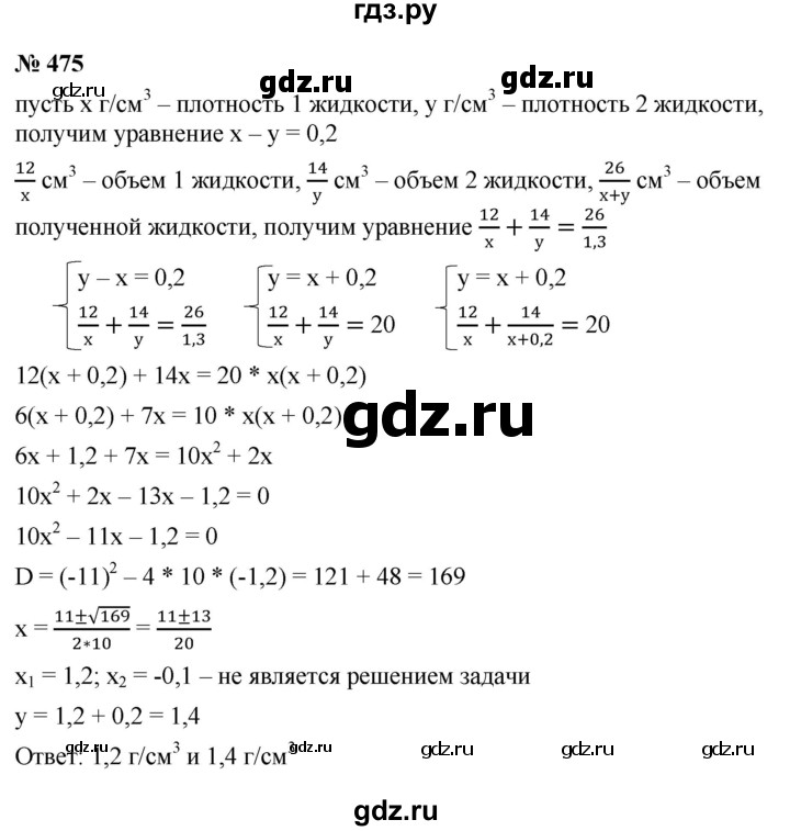 ГДЗ по алгебре 9 класс  Макарычев  Базовый уровень задание - 475, Решебник к учебнику 2021