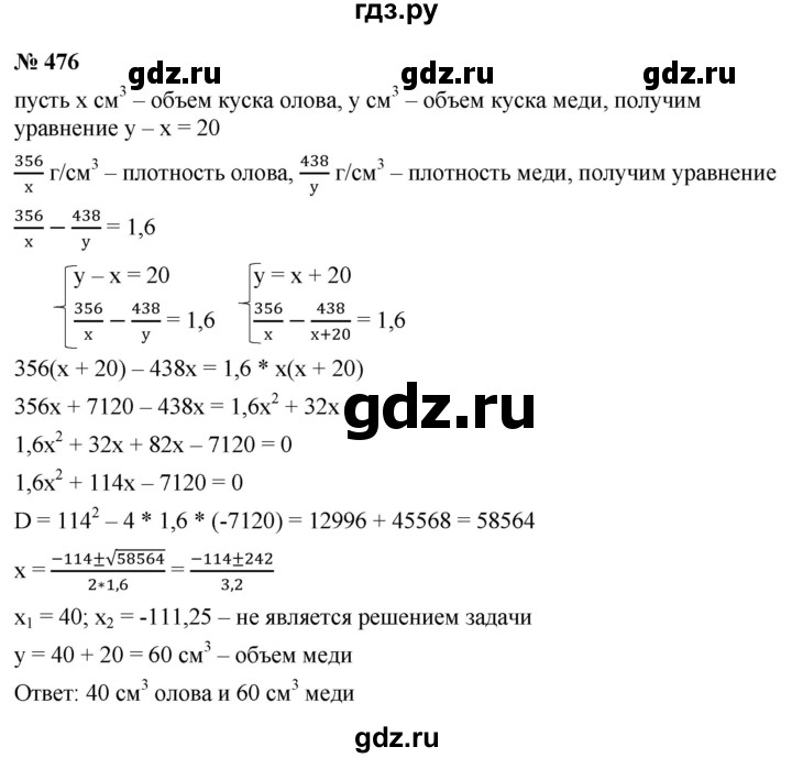 ГДЗ по алгебре 9 класс  Макарычев  Базовый уровень задание - 476, Решебник к учебнику 2021