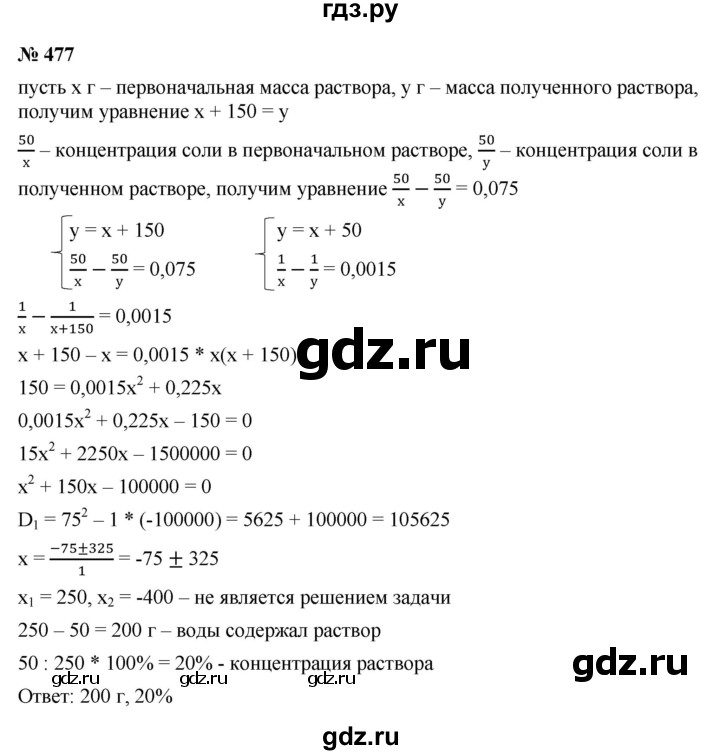ГДЗ по алгебре 9 класс  Макарычев  Базовый уровень задание - 477, Решебник к учебнику 2021