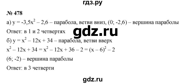 ГДЗ по алгебре 9 класс  Макарычев  Базовый уровень задание - 478, Решебник к учебнику 2021