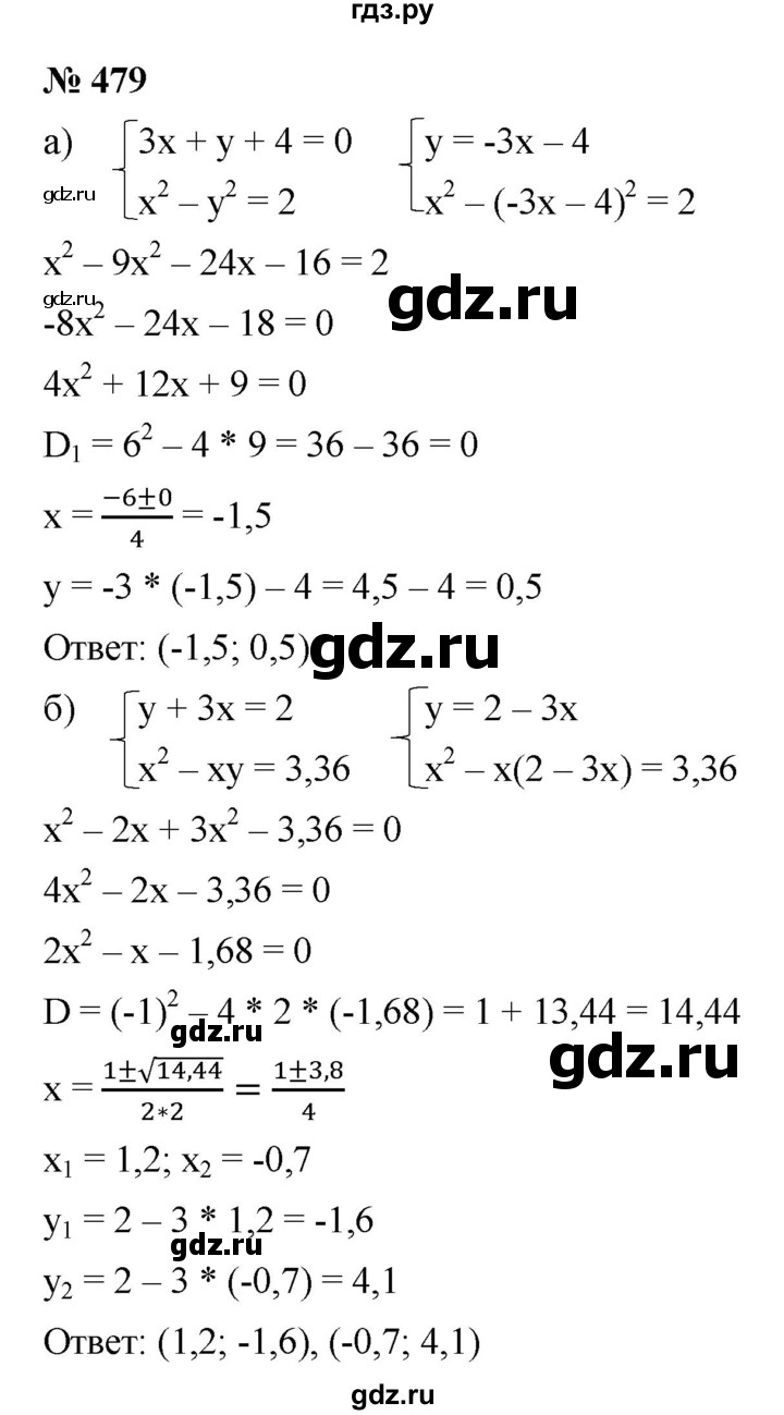 ГДЗ по алгебре 9 класс  Макарычев  Базовый уровень задание - 479, Решебник к учебнику 2021