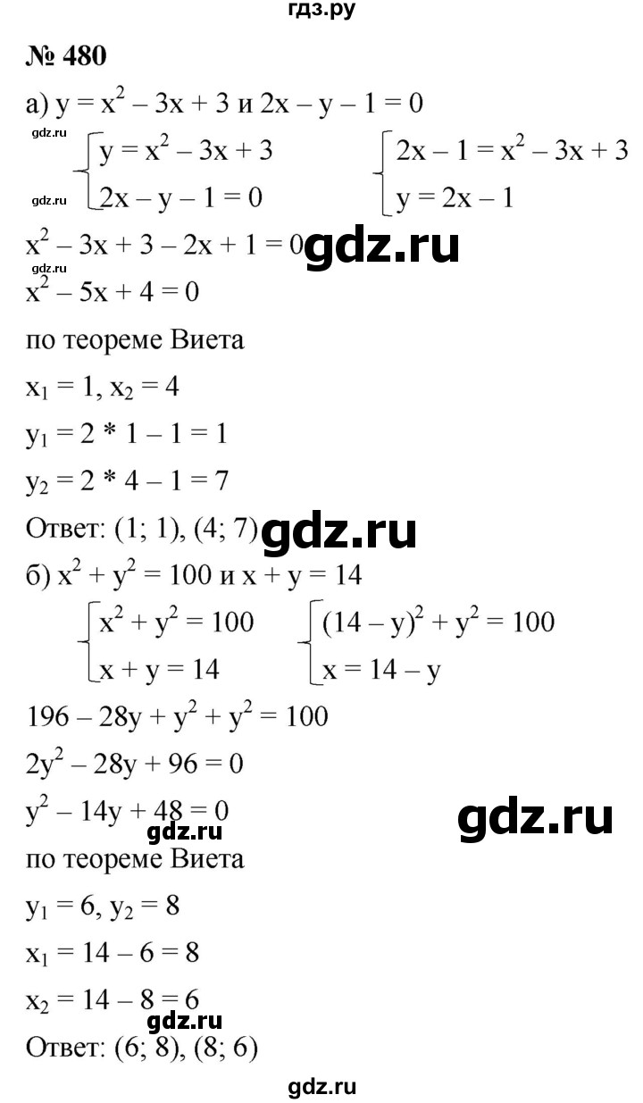 ГДЗ по алгебре 9 класс  Макарычев  Базовый уровень задание - 480, Решебник к учебнику 2021