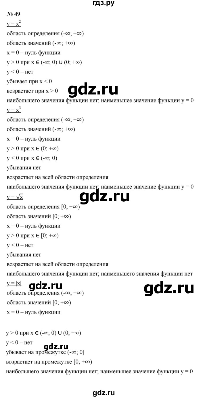 ГДЗ по алгебре 9 класс  Макарычев  Базовый уровень задание - 49, Решебник к учебнику 2021