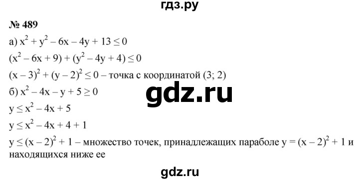ГДЗ по алгебре 9 класс  Макарычев  Базовый уровень задание - 489, Решебник к учебнику 2021