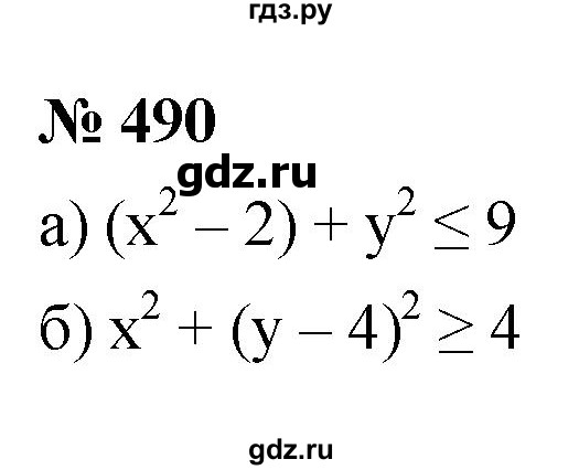 ГДЗ по алгебре 9 класс  Макарычев  Базовый уровень задание - 490, Решебник к учебнику 2021