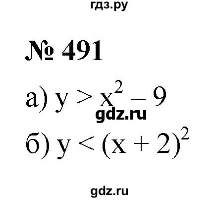 ГДЗ по алгебре 9 класс  Макарычев  Базовый уровень задание - 491, Решебник к учебнику 2021