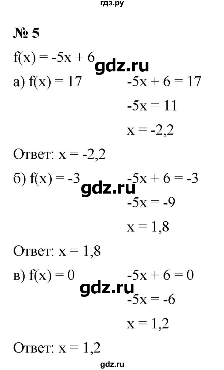 ГДЗ по алгебре 9 класс  Макарычев  Базовый уровень задание - 5, Решебник к учебнику 2021