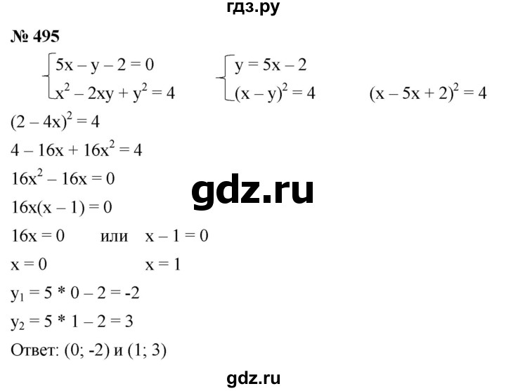 ГДЗ по алгебре 9 класс  Макарычев  Базовый уровень задание - 495, Решебник к учебнику 2021