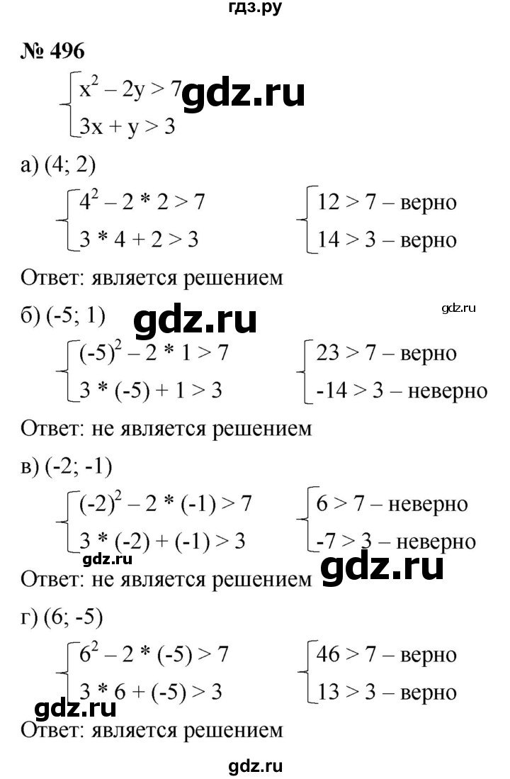 ГДЗ по алгебре 9 класс  Макарычев  Базовый уровень задание - 496, Решебник к учебнику 2021