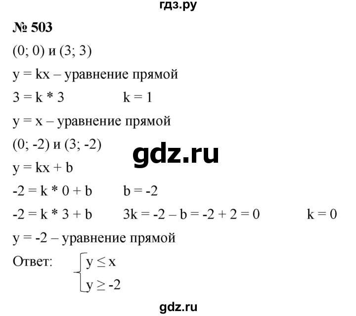 ГДЗ по алгебре 9 класс  Макарычев  Базовый уровень задание - 503, Решебник к учебнику 2021