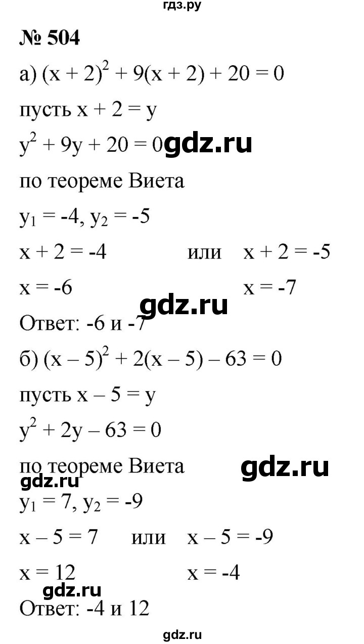 ГДЗ по алгебре 9 класс  Макарычев  Базовый уровень задание - 504, Решебник к учебнику 2021