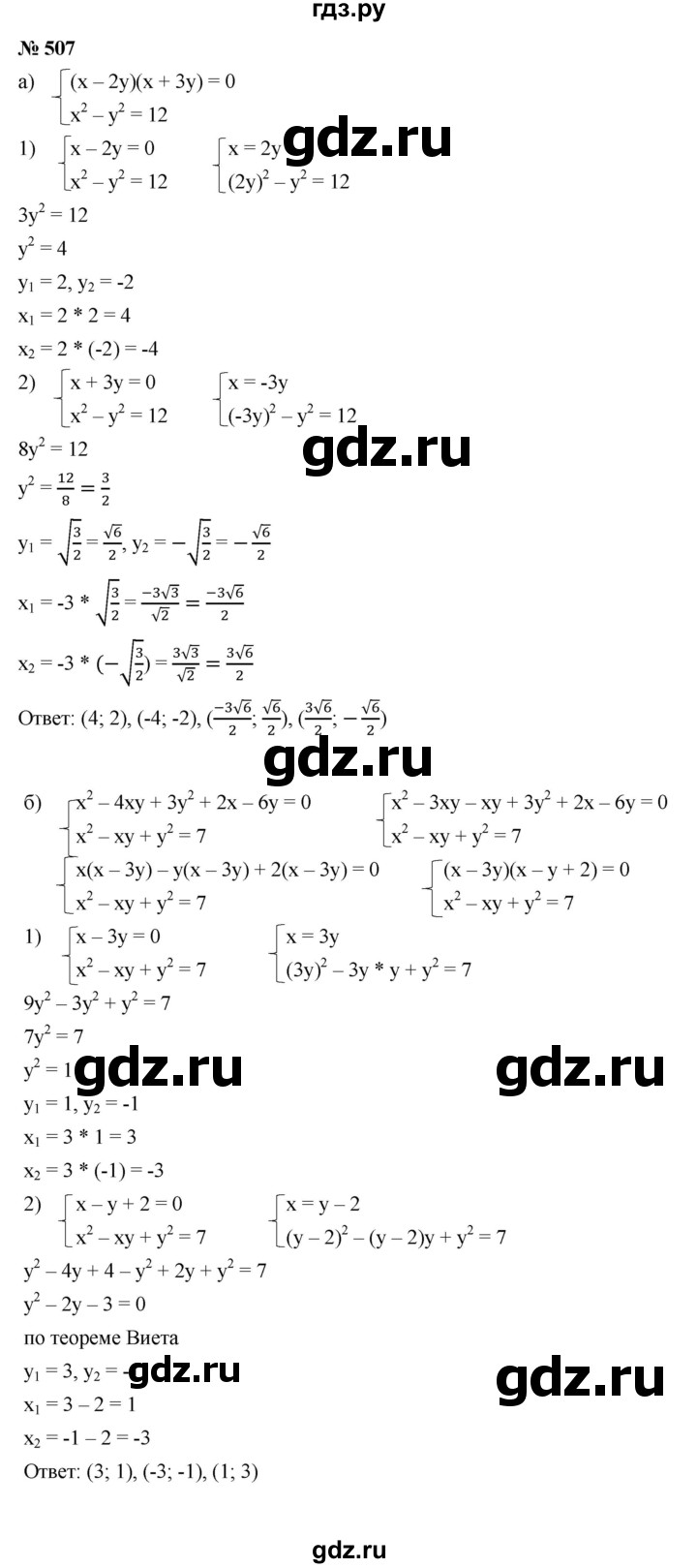 ГДЗ по алгебре 9 класс  Макарычев  Базовый уровень задание - 507, Решебник к учебнику 2021