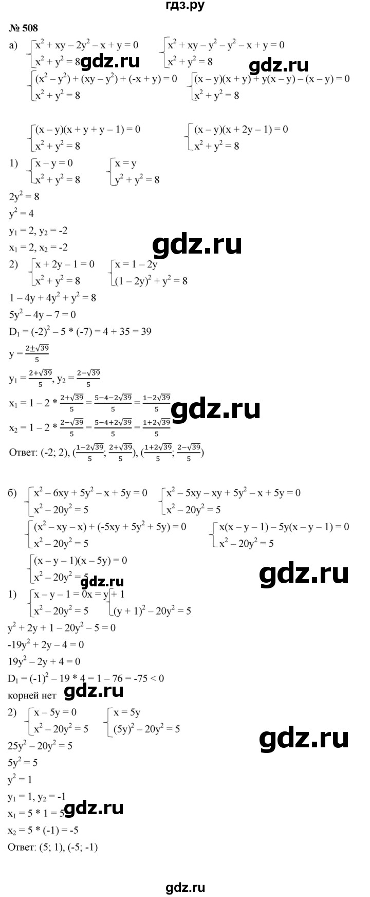 ГДЗ по алгебре 9 класс  Макарычев  Базовый уровень задание - 508, Решебник к учебнику 2021