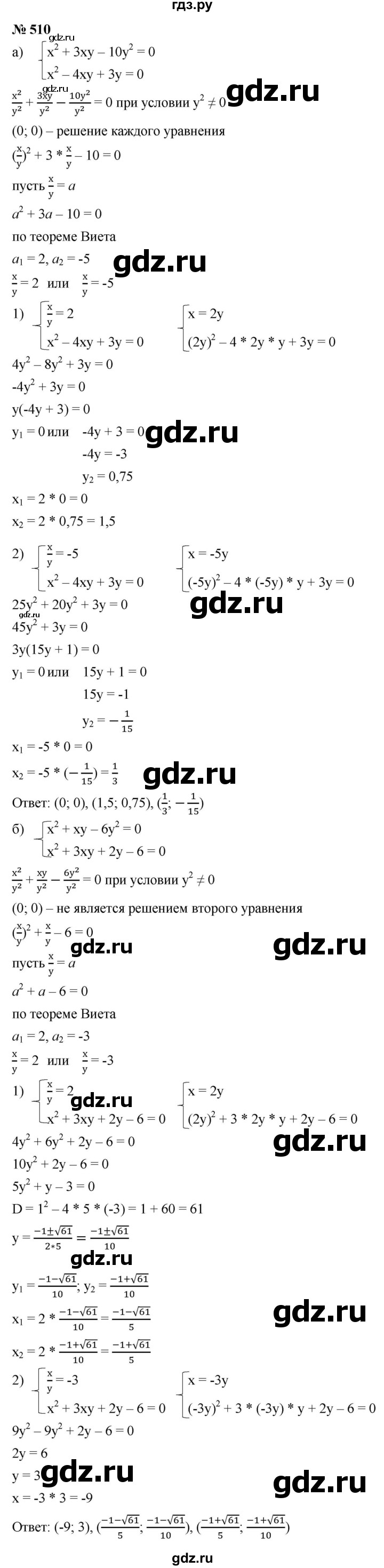 ГДЗ по алгебре 9 класс  Макарычев  Базовый уровень задание - 510, Решебник к учебнику 2021
