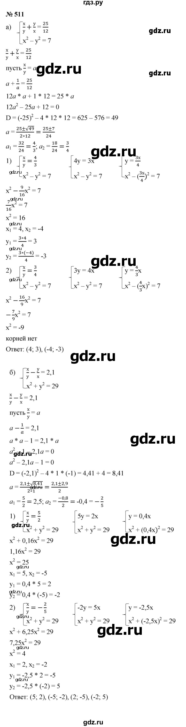 ГДЗ по алгебре 9 класс  Макарычев  Базовый уровень задание - 511, Решебник к учебнику 2021