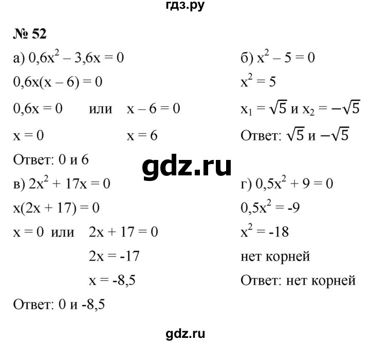 ГДЗ по алгебре 9 класс  Макарычев  Базовый уровень задание - 52, Решебник к учебнику 2021