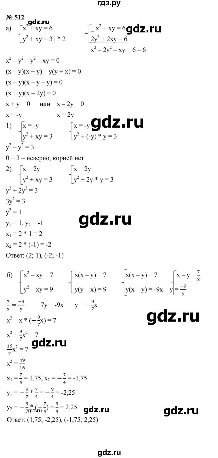 ГДЗ по алгебре 9 класс  Макарычев  Базовый уровень задание - 512, Решебник к учебнику 2021