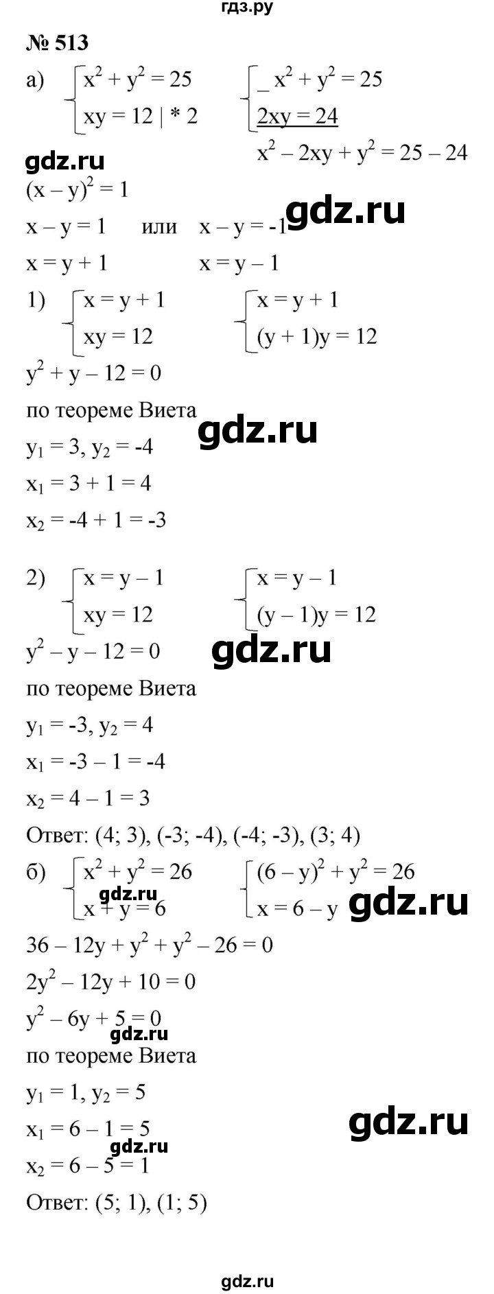ГДЗ по алгебре 9 класс  Макарычев  Базовый уровень задание - 513, Решебник к учебнику 2021