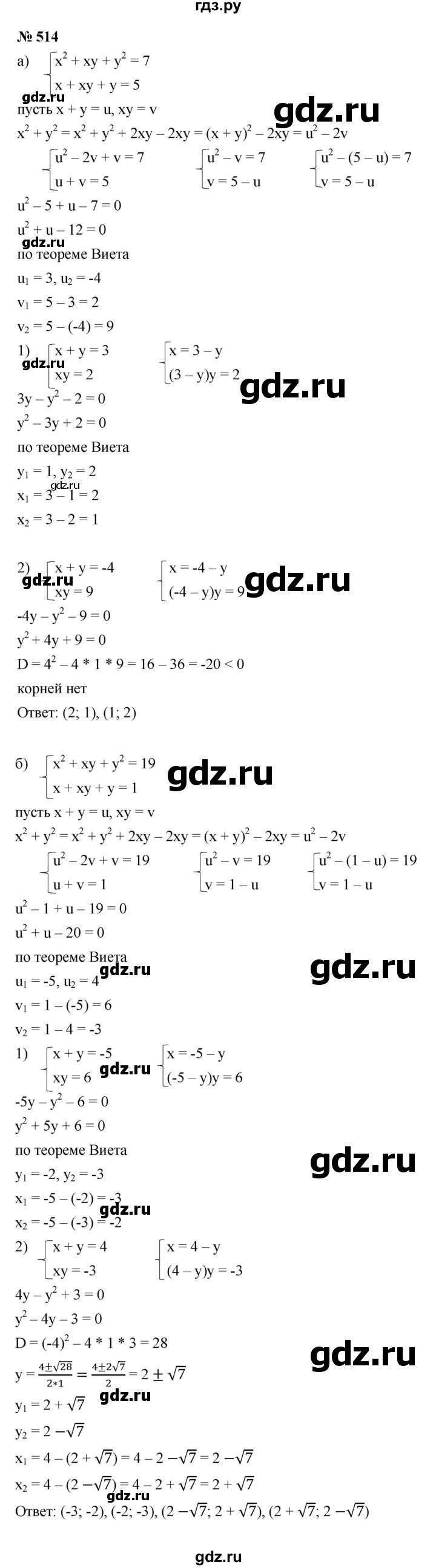 ГДЗ по алгебре 9 класс  Макарычев  Базовый уровень задание - 514, Решебник к учебнику 2021
