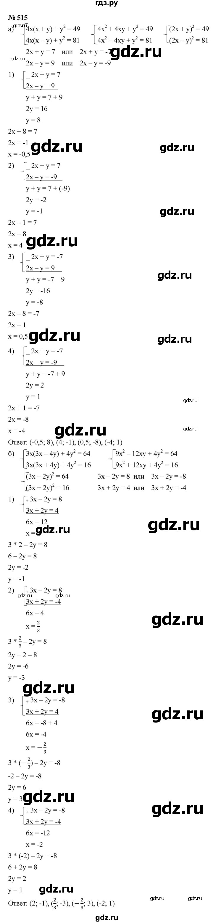 ГДЗ по алгебре 9 класс  Макарычев  Базовый уровень задание - 515, Решебник к учебнику 2021