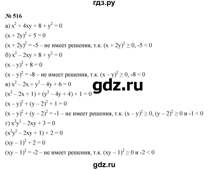 ГДЗ по алгебре 9 класс  Макарычев  Базовый уровень задание - 516, Решебник к учебнику 2021