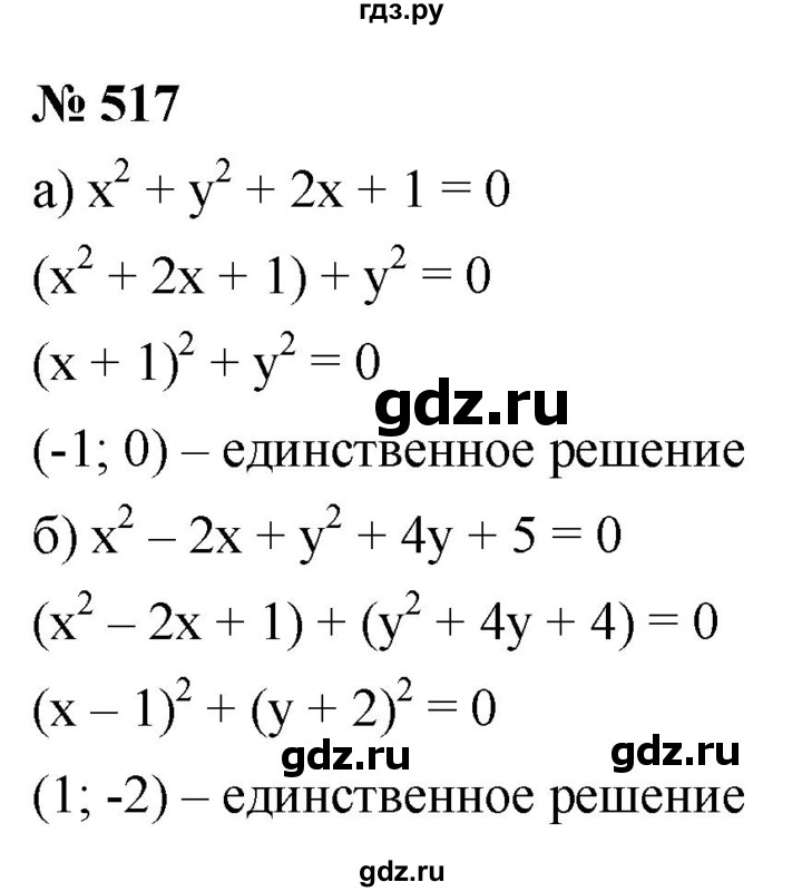 ГДЗ по алгебре 9 класс  Макарычев  Базовый уровень задание - 517, Решебник к учебнику 2021