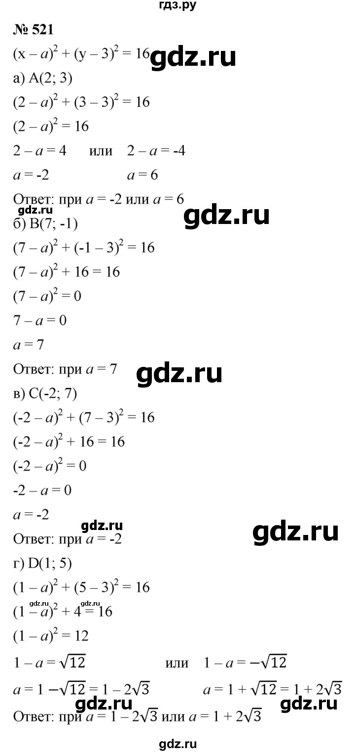 ГДЗ по алгебре 9 класс  Макарычев  Базовый уровень задание - 521, Решебник к учебнику 2021