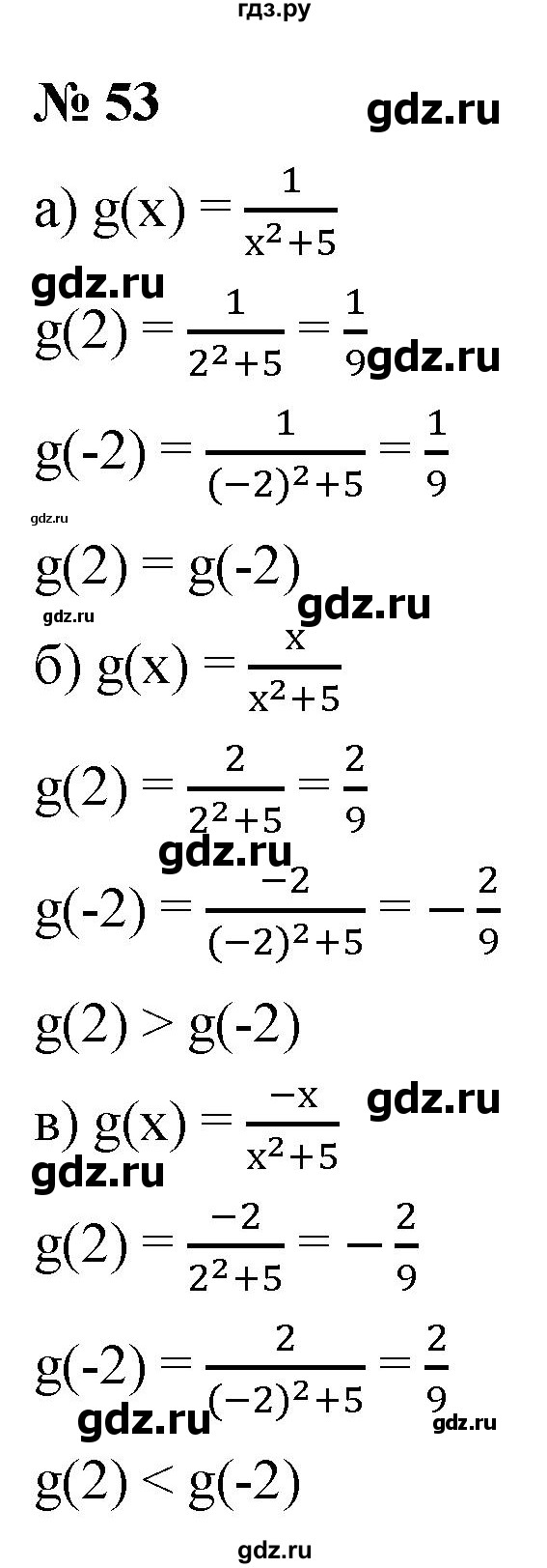ГДЗ по алгебре 9 класс  Макарычев  Базовый уровень задание - 53, Решебник к учебнику 2021