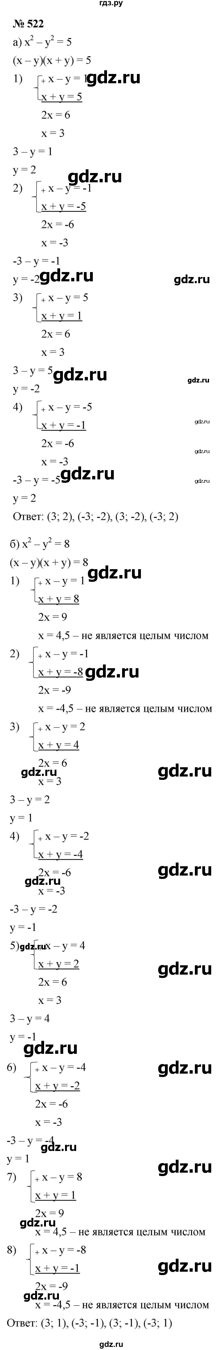 ГДЗ по алгебре 9 класс  Макарычев  Базовый уровень задание - 522, Решебник к учебнику 2021
