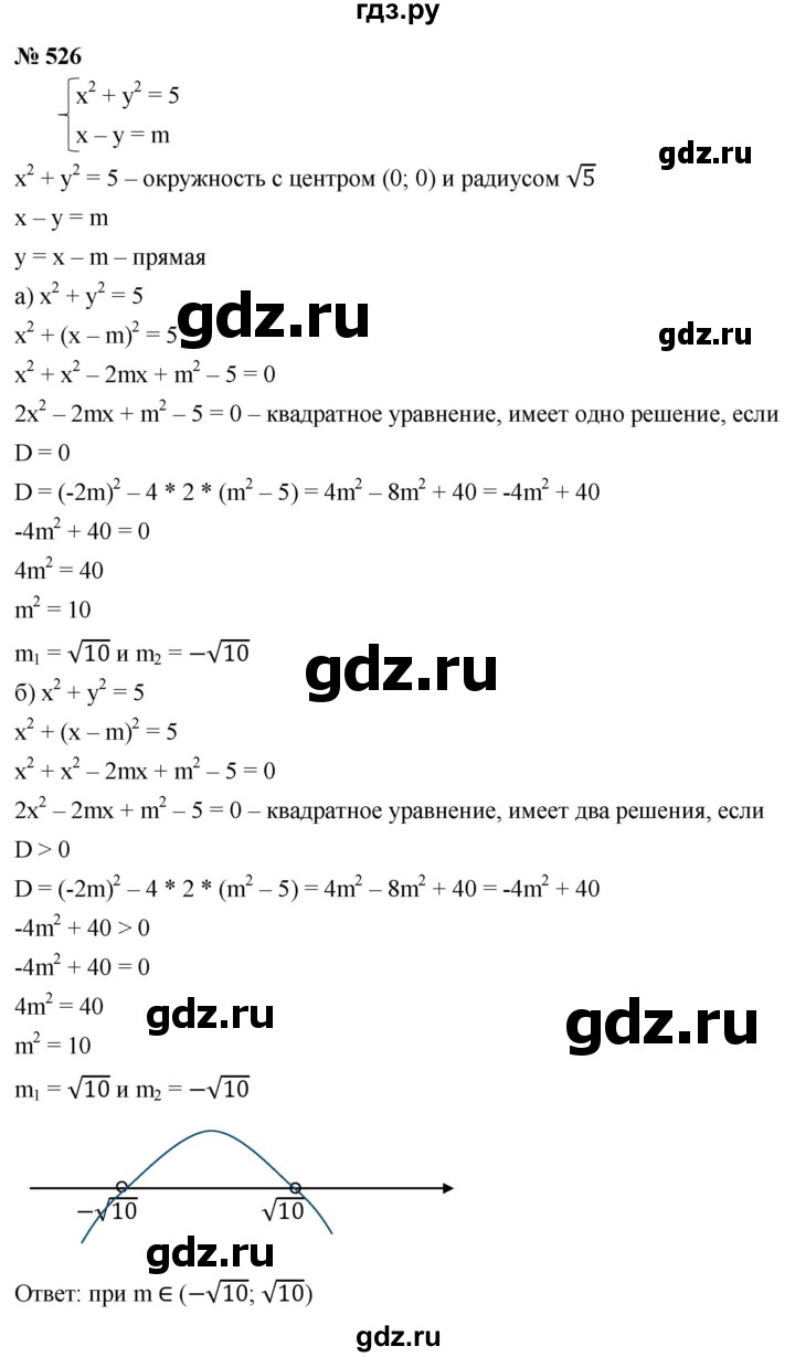 ГДЗ по алгебре 9 класс  Макарычев  Базовый уровень задание - 526, Решебник к учебнику 2021