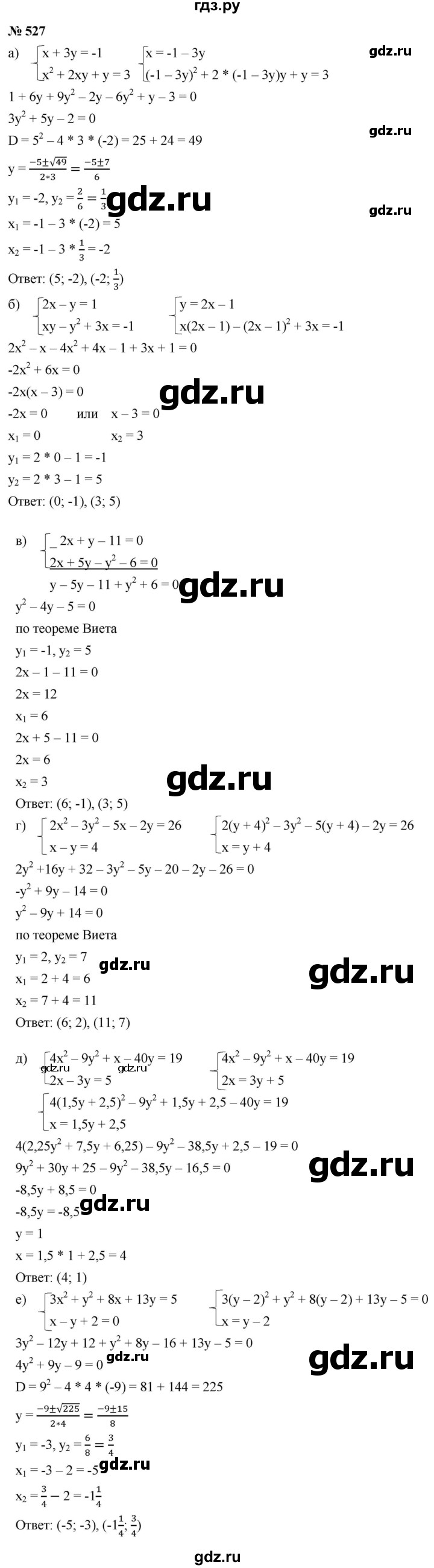 ГДЗ по алгебре 9 класс  Макарычев  Базовый уровень задание - 527, Решебник к учебнику 2021