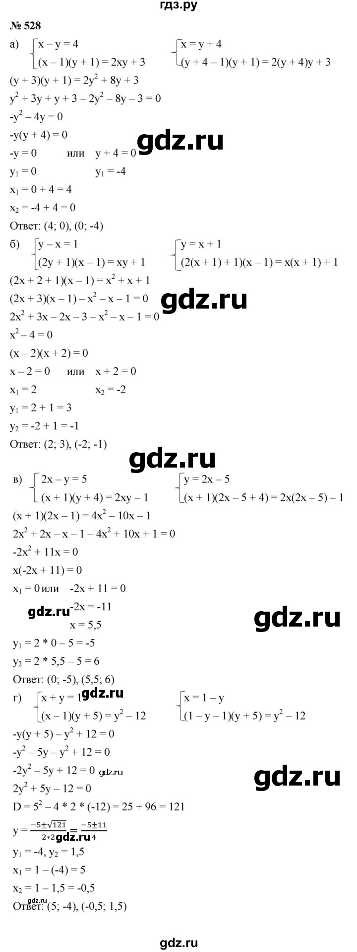ГДЗ по алгебре 9 класс  Макарычев  Базовый уровень задание - 528, Решебник к учебнику 2021