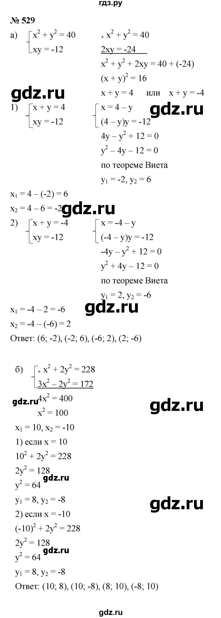 ГДЗ по алгебре 9 класс  Макарычев  Базовый уровень задание - 529, Решебник к учебнику 2021
