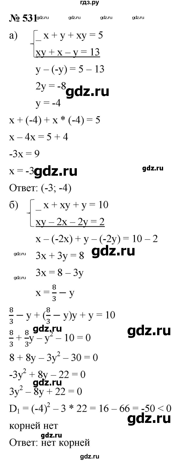 ГДЗ по алгебре 9 класс  Макарычев  Базовый уровень задание - 531, Решебник к учебнику 2021