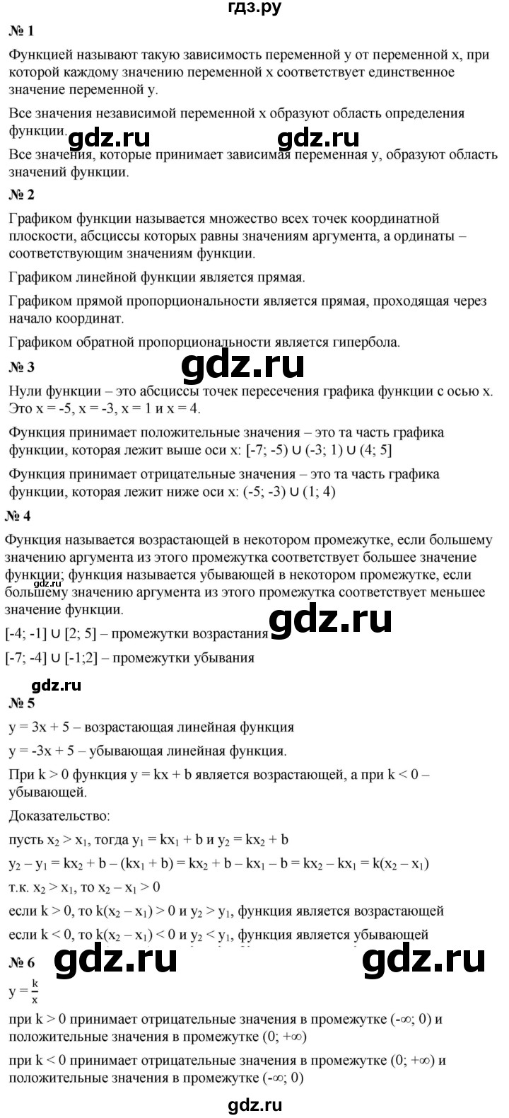 ГДЗ по алгебре 9 класс  Макарычев  Базовый уровень задание - Контрольные вопросы и задания §1, Решебник к учебнику 2021
