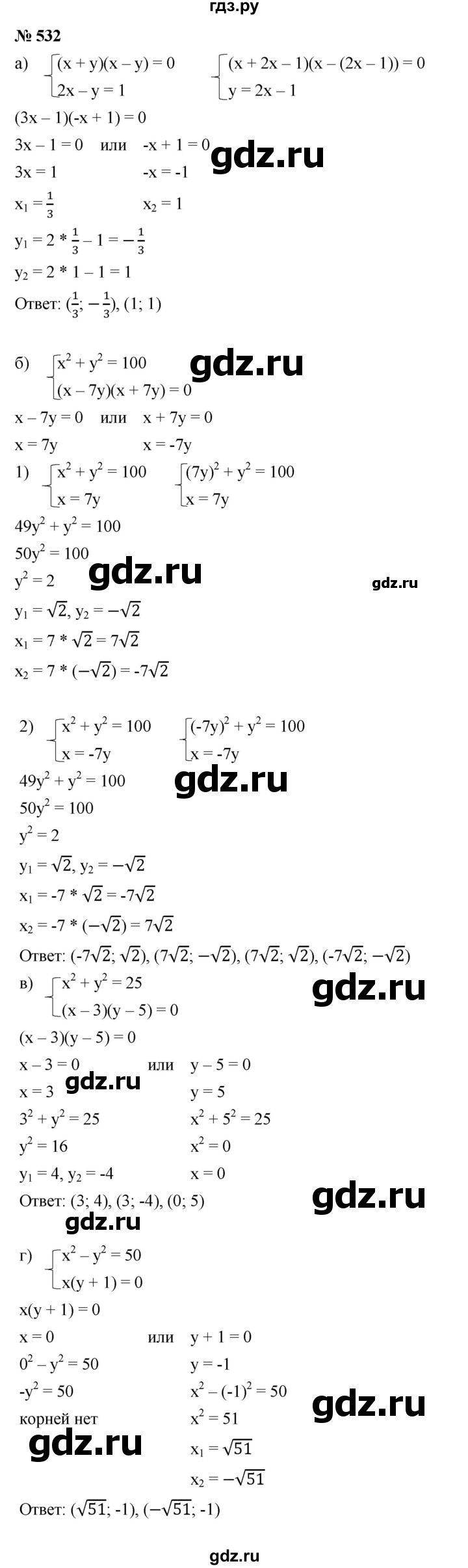 ГДЗ по алгебре 9 класс  Макарычев  Базовый уровень задание - 532, Решебник к учебнику 2021